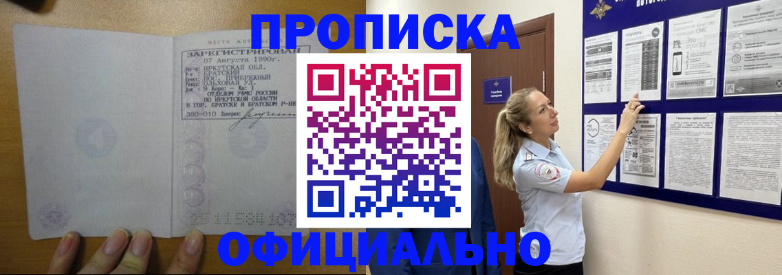 купить прописку в Коми